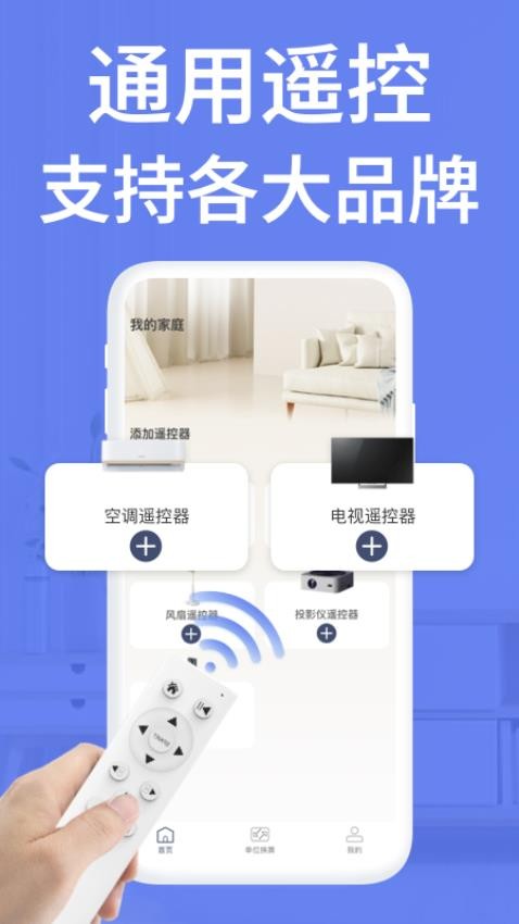 点点电视遥控器免费版