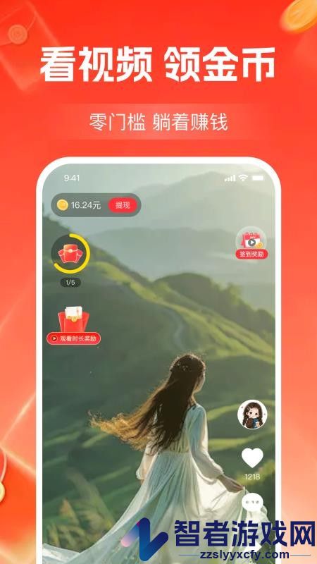 看视频赚零钱app最新版下载