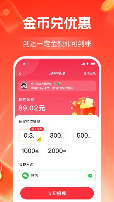 看视频赚零钱免费版