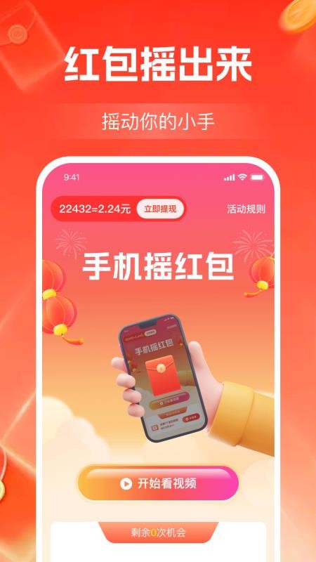 看视频赚零钱免费版