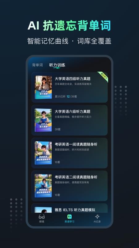 Mili学习眼镜最新版