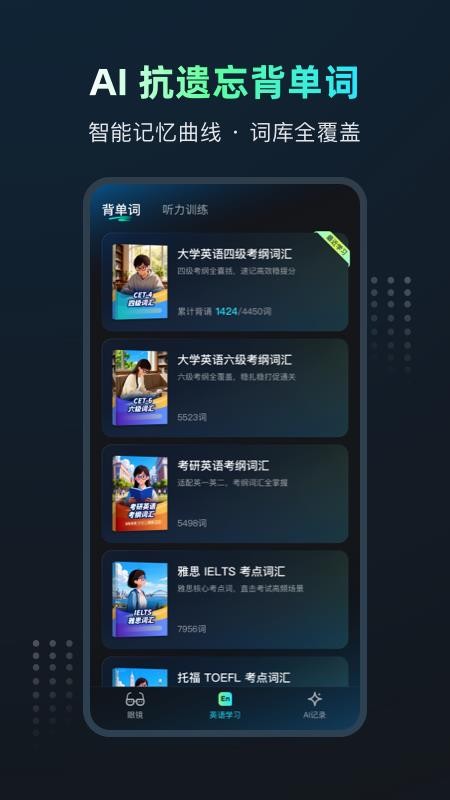 Mili学习眼镜最新版