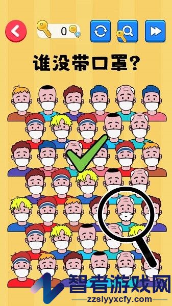找出显眼老六手游下载