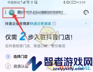 抖音来客账号注销方法