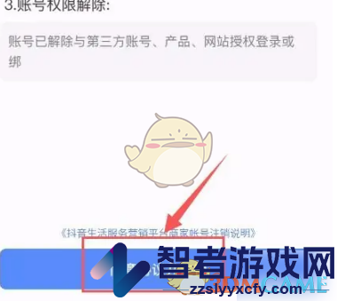 抖音来客账号注销方法