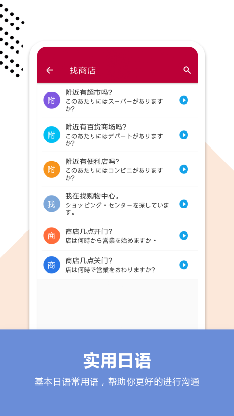 日语口语宝典官方版
