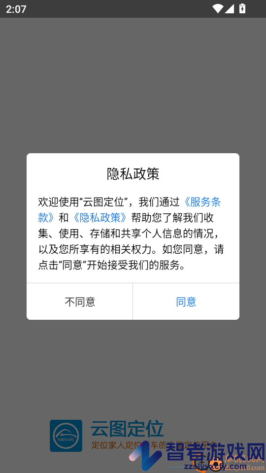 云图定位app下载