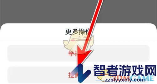 进圈拉黑用户方法