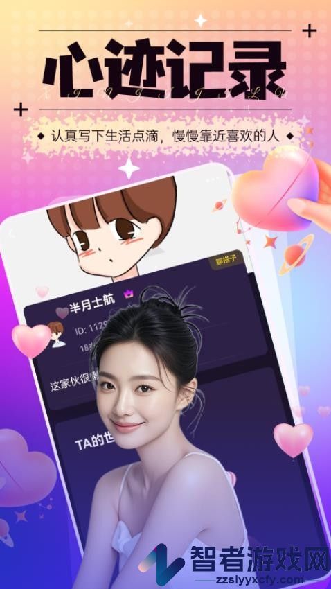 相聊交友软件APP下载