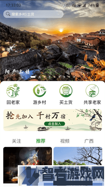 嗨走乡村平台下载
