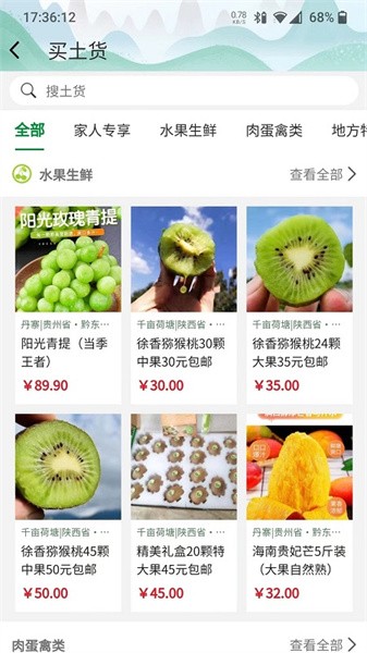 嗨走乡村app