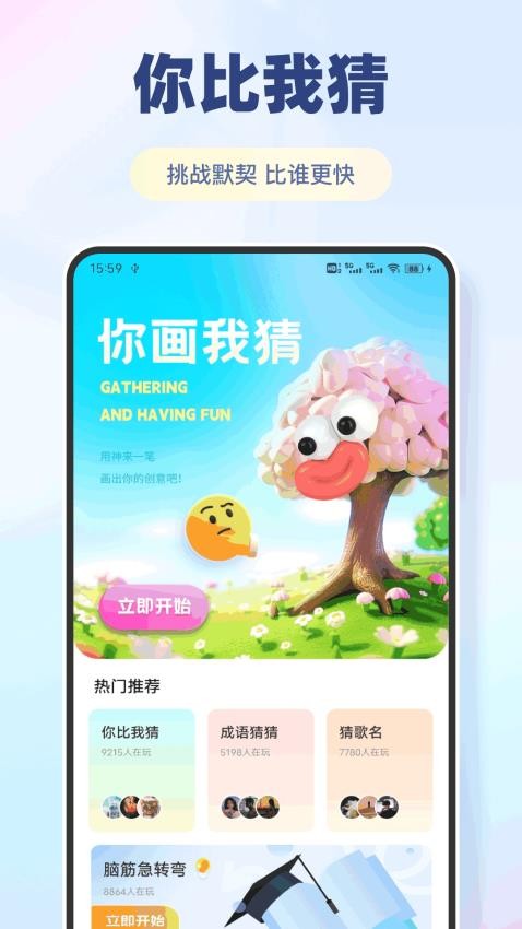 你比我猜极速版最新版
