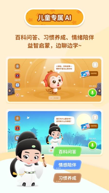 萌萌答官网版