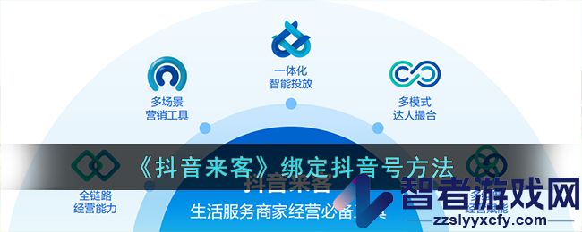 抖音来客绑定抖音号方法