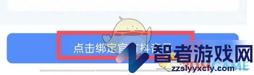 抖音来客绑定抖音号方法
