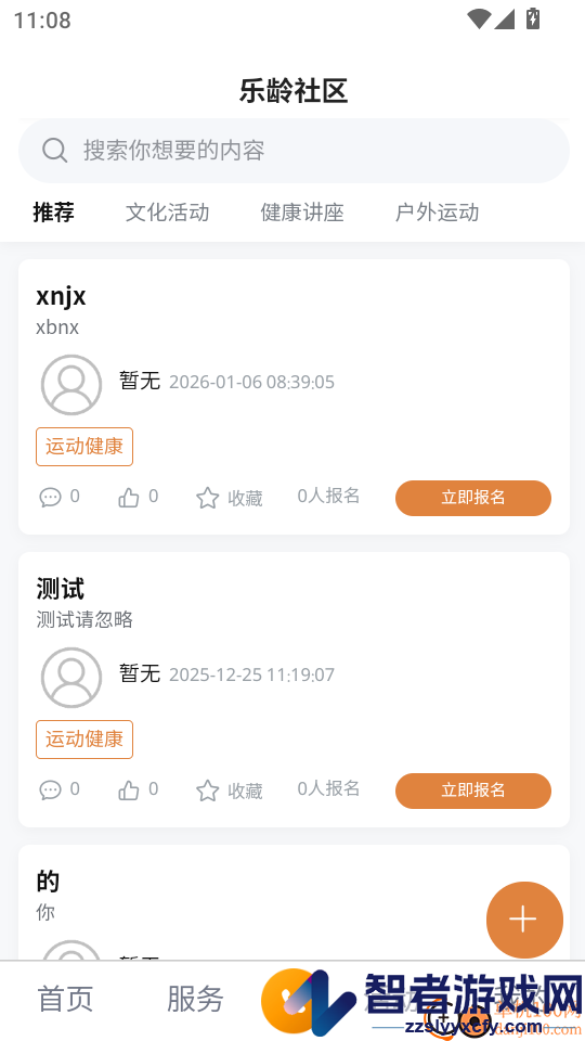 田园之家app下载官网版