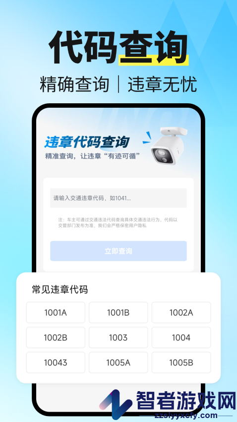 123违章秒查app下载