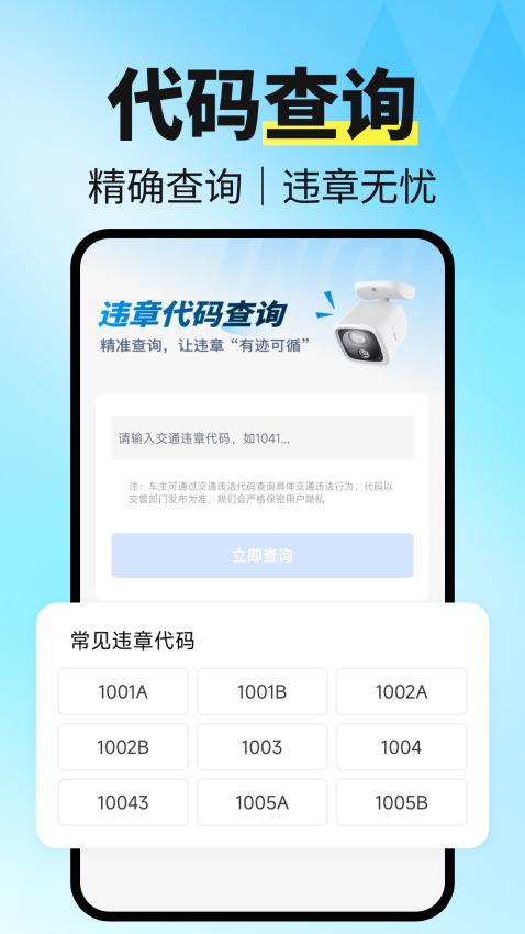 123违章秒查官方版