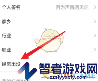耳觅设置经常出没方法