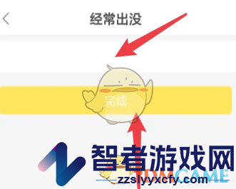 耳觅设置经常出没方法