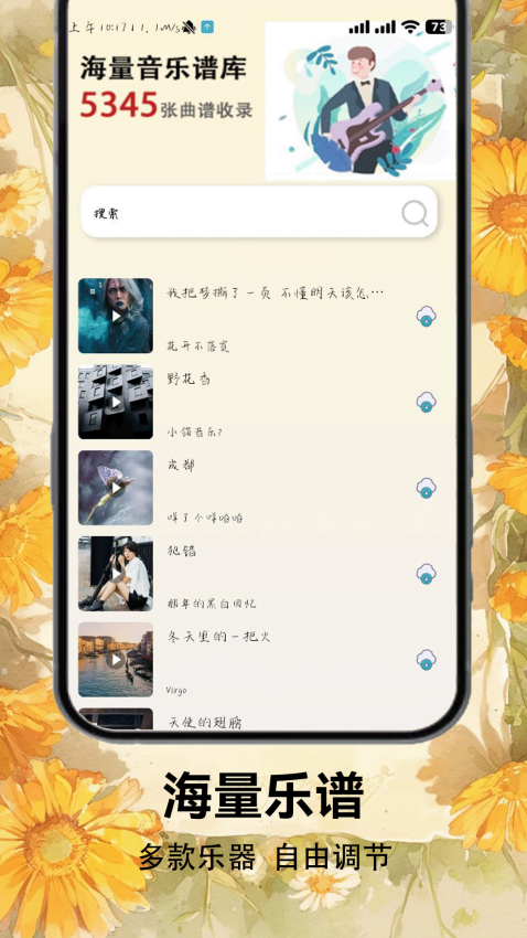 光遇乐谱安卓版