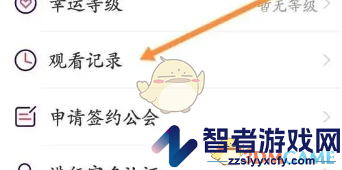 look直播清空观看记录方法