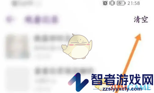 look直播清空观看记录方法