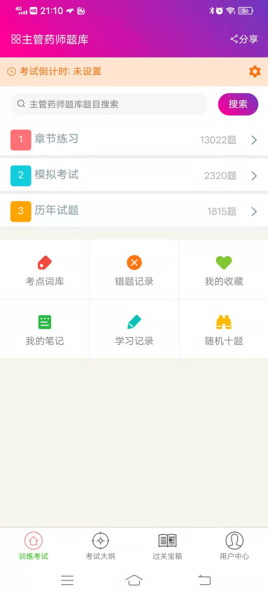 主管药师总题库官网版