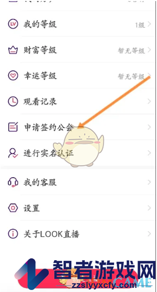 look直播申请签约公会方法