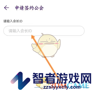 look直播申请签约公会方法