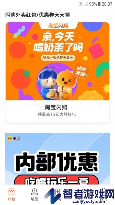 闪购APP下载
