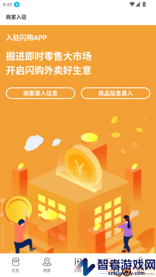 闪购APP下载