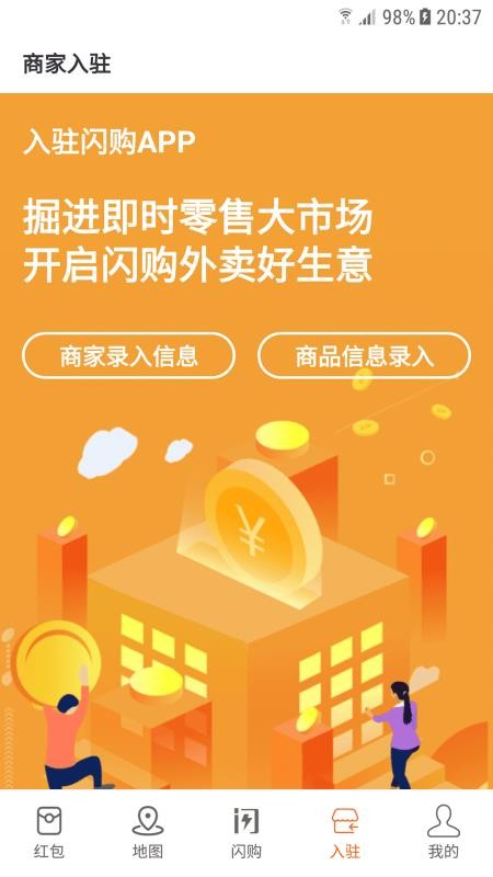 闪购官网版