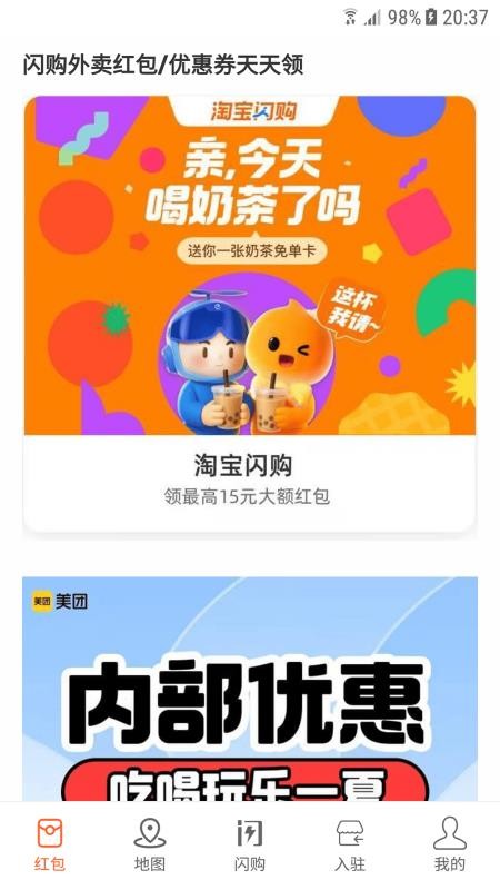 闪购官网版