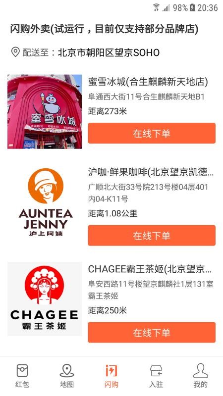 闪购官网版