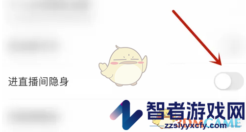 look直播隐身进入直播间设置方法