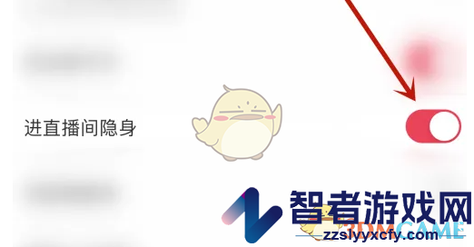 look直播隐身进入直播间设置方法