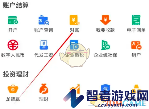 建行惠懂你对账方法