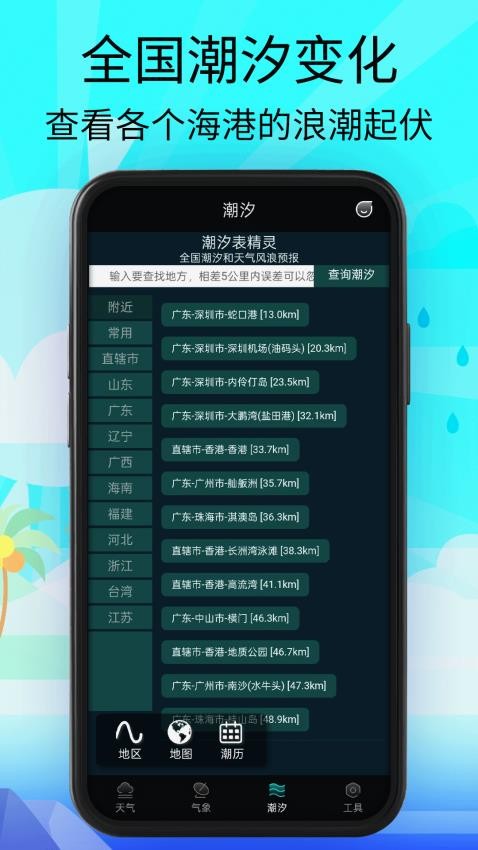 AccuWeather安卓版