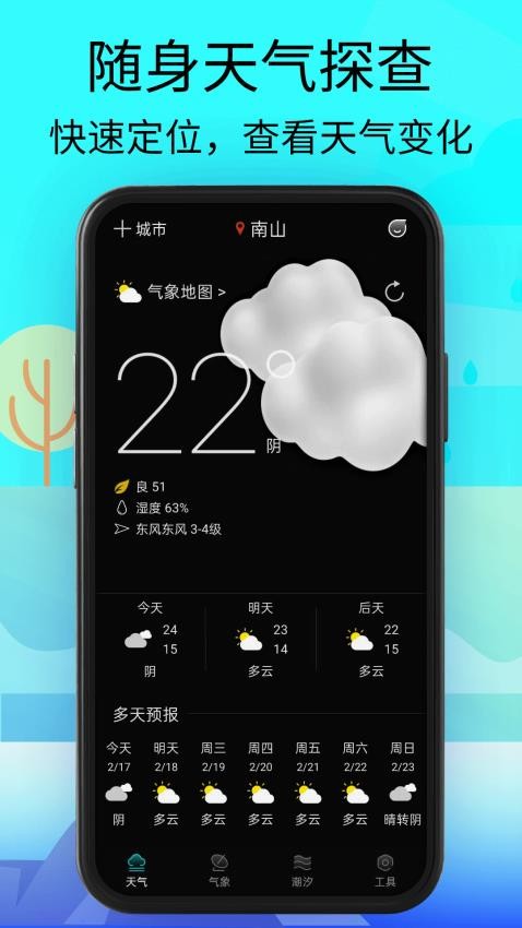 AccuWeather安卓版
