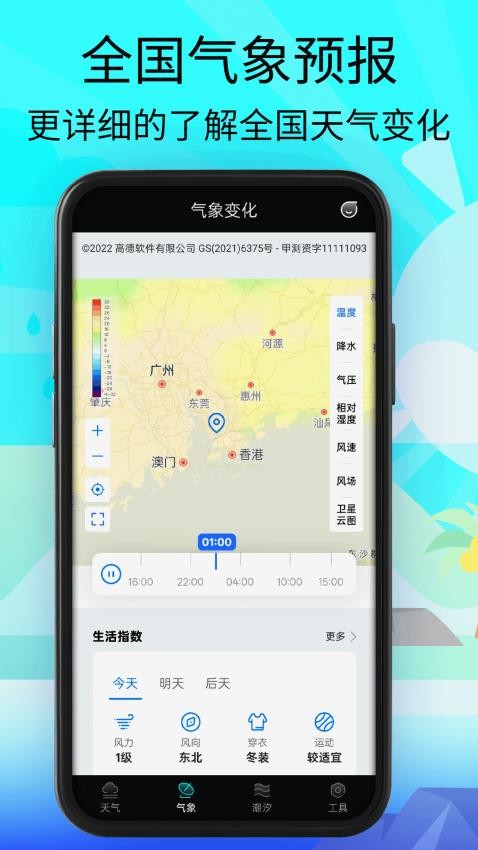 AccuWeather安卓版