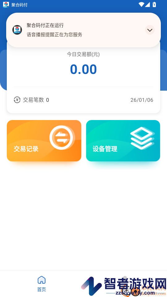 聚合码付app下载