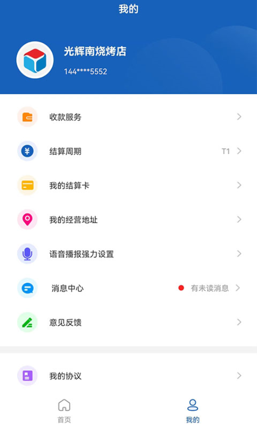 聚合码付官网版