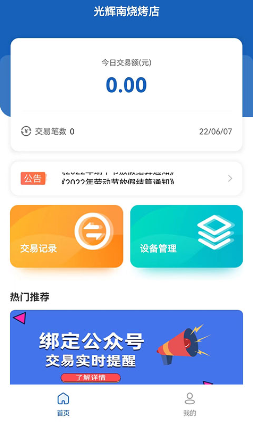 聚合码付官网版