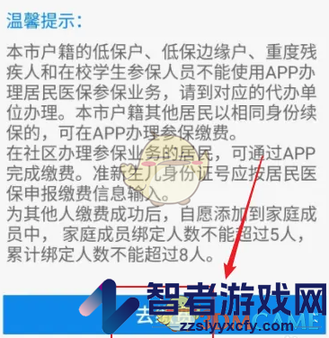 沈阳智慧医保交医保步骤