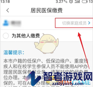 沈阳智慧医保交医保步骤