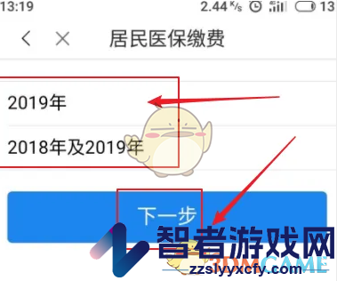 沈阳智慧医保交医保步骤