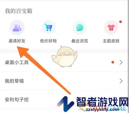 句子控邀请好友方法