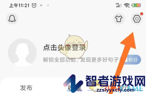句子控邀请好友方法