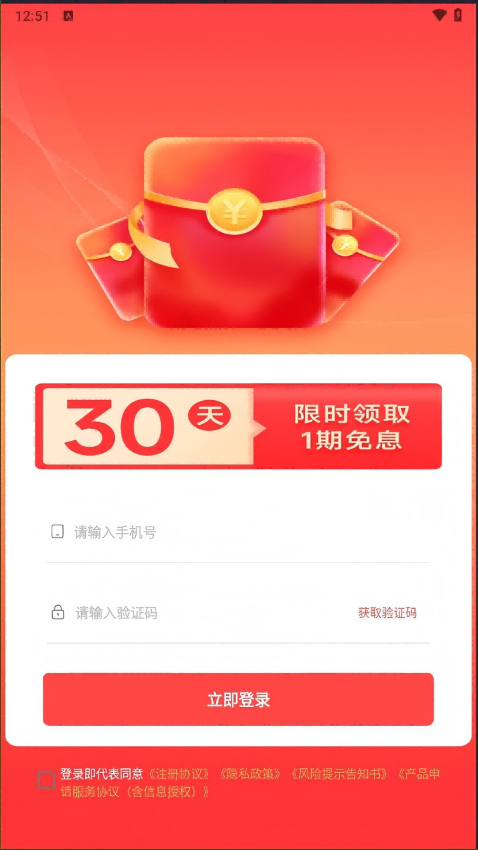 随心用借钱手机版